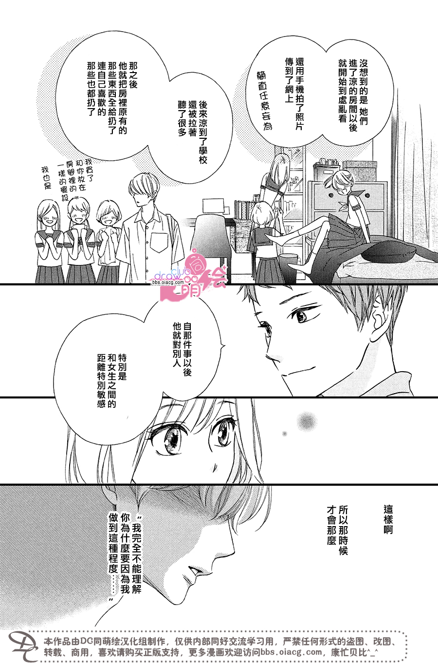绝对不能心跳不止！韩漫全集-第10话无删减无遮挡章节图片 