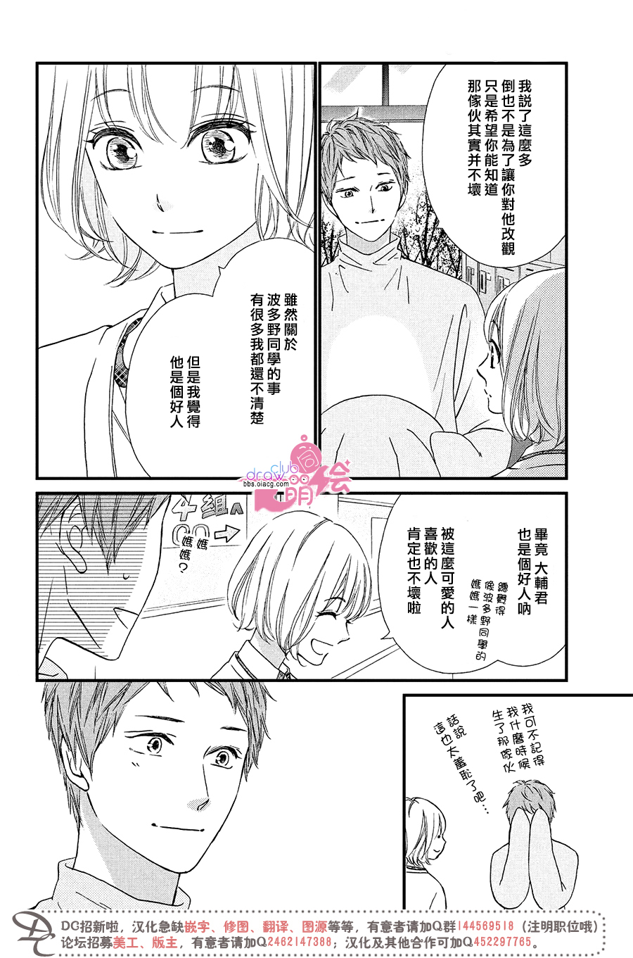 绝对不能心跳不止！韩漫全集-第10话无删减无遮挡章节图片 