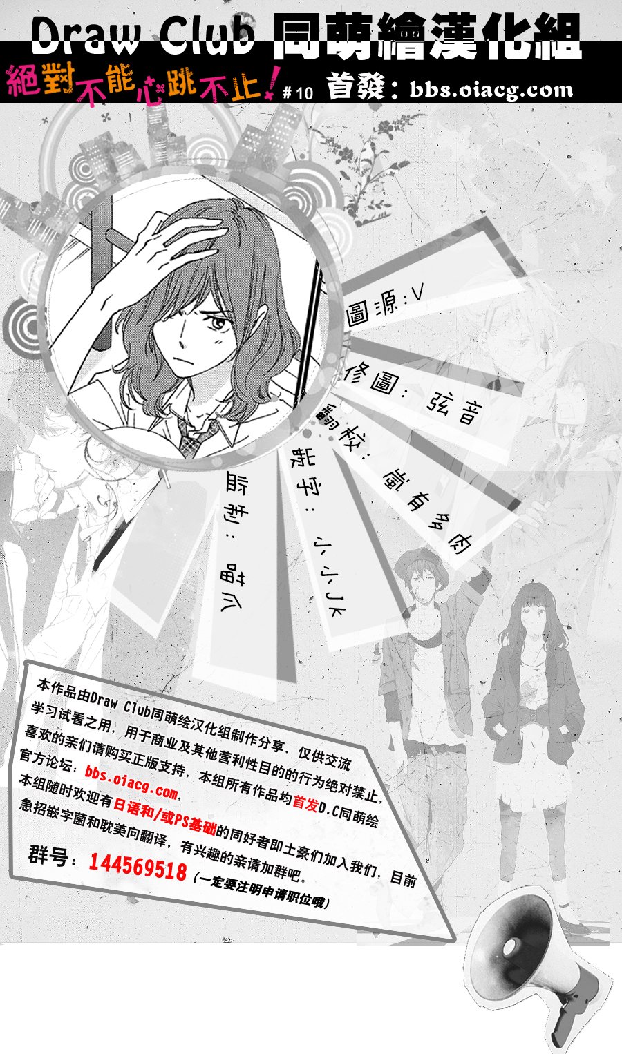 绝对不能心跳不止！韩漫全集-第10话无删减无遮挡章节图片 