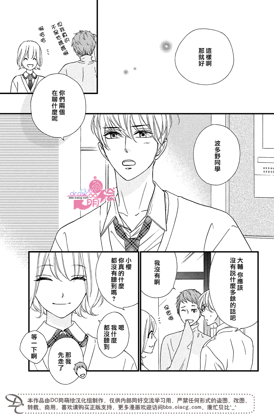 绝对不能心跳不止！韩漫全集-第10话无删减无遮挡章节图片 