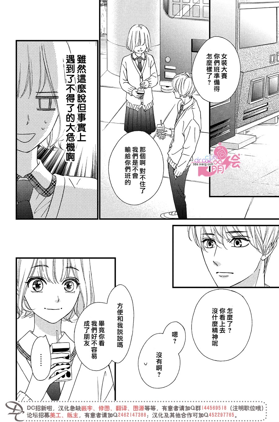绝对不能心跳不止！韩漫全集-第10话无删减无遮挡章节图片 