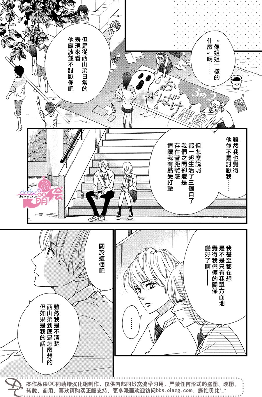 绝对不能心跳不止！韩漫全集-第10话无删减无遮挡章节图片 