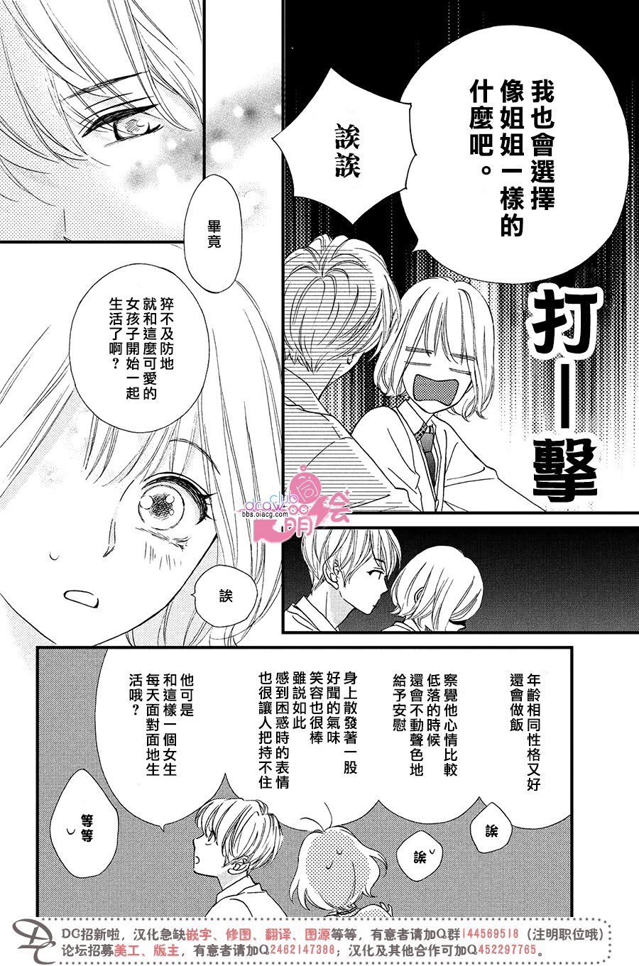 绝对不能心跳不止！韩漫全集-第10话无删减无遮挡章节图片 