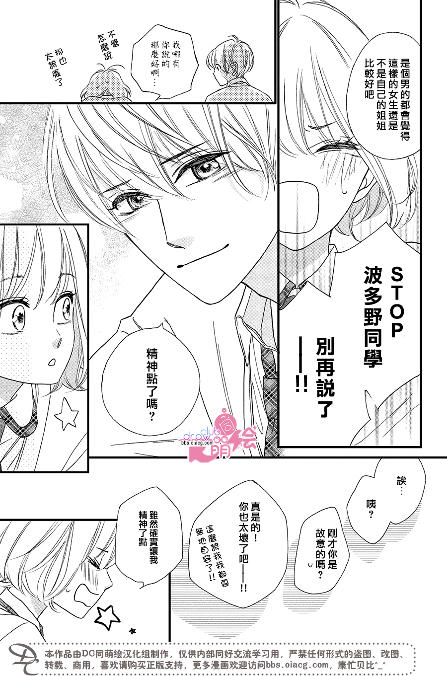 绝对不能心跳不止！韩漫全集-第10话无删减无遮挡章节图片 