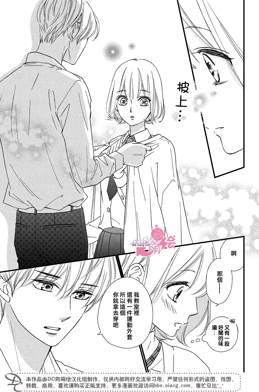绝对不能心跳不止！韩漫全集-第10话无删减无遮挡章节图片 