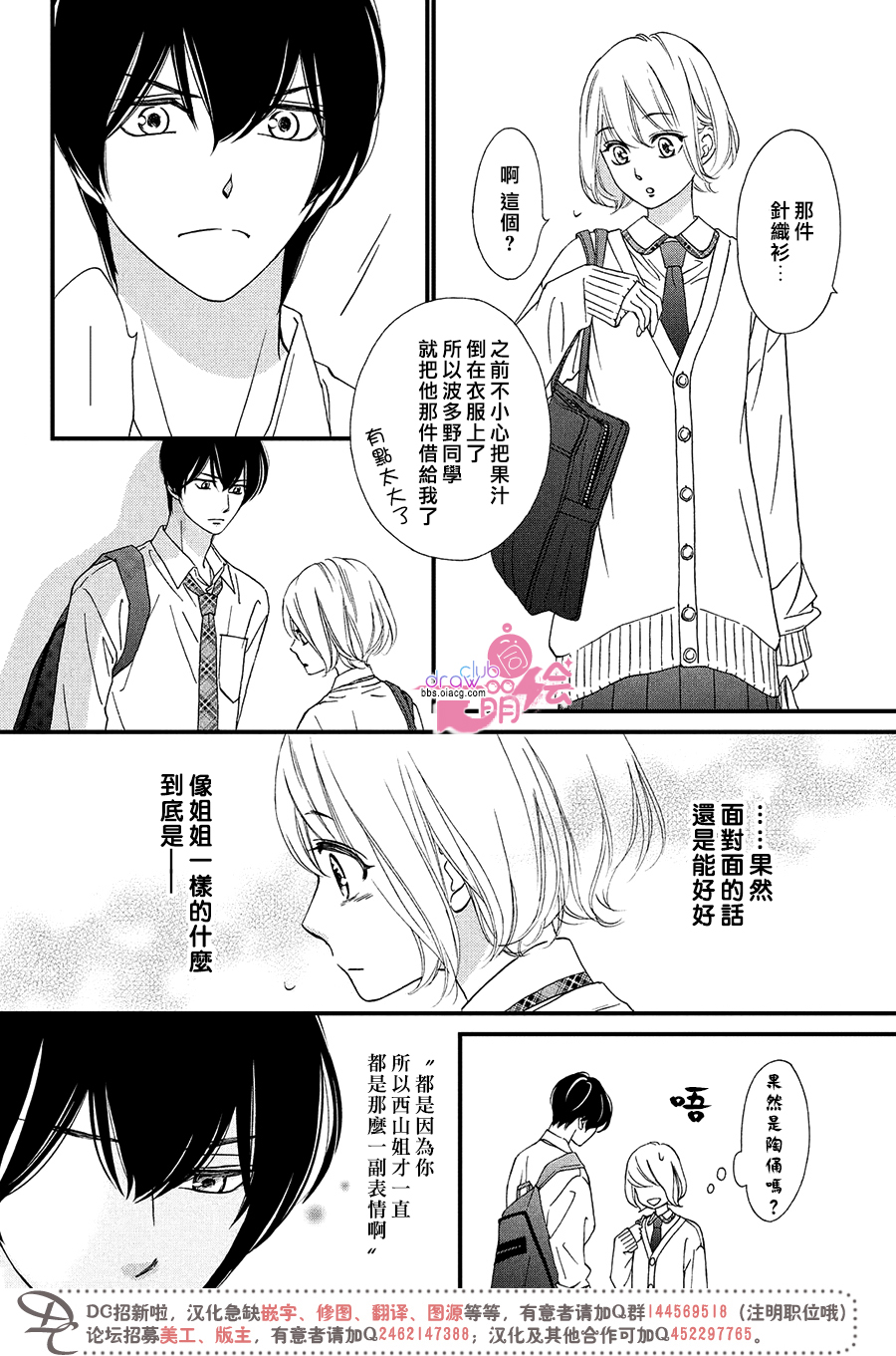 绝对不能心跳不止！韩漫全集-第10话无删减无遮挡章节图片 