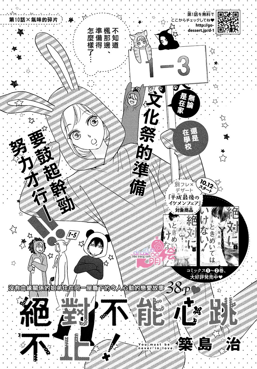 绝对不能心跳不止！韩漫全集-第10话无删减无遮挡章节图片 