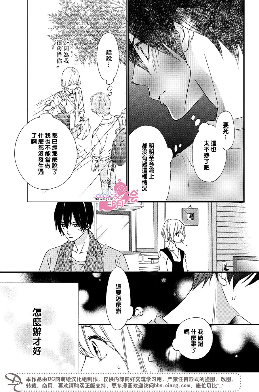 绝对不能心跳不止！韩漫全集-第10话无删减无遮挡章节图片 