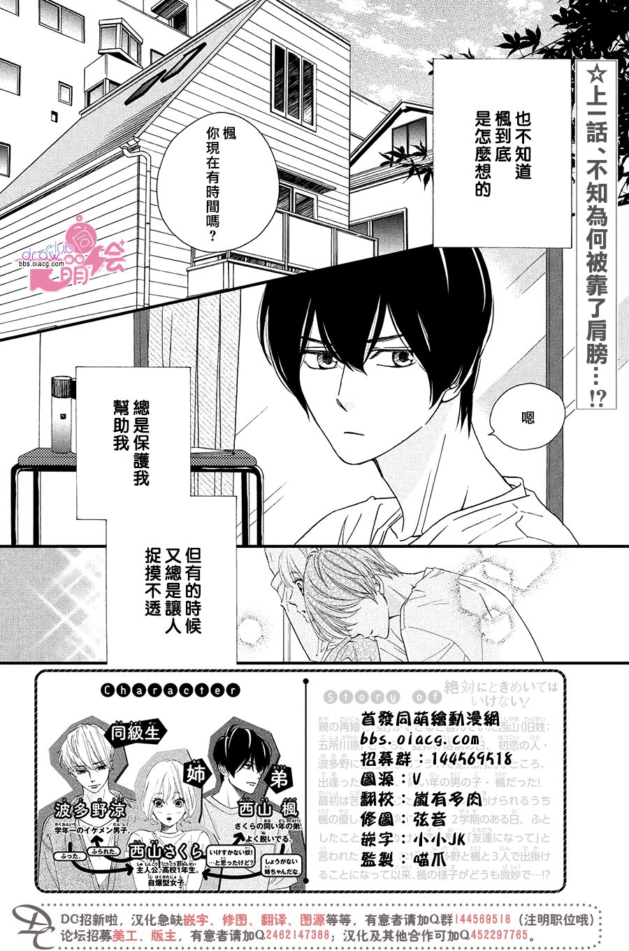 绝对不能心跳不止！韩漫全集-第10话无删减无遮挡章节图片 
