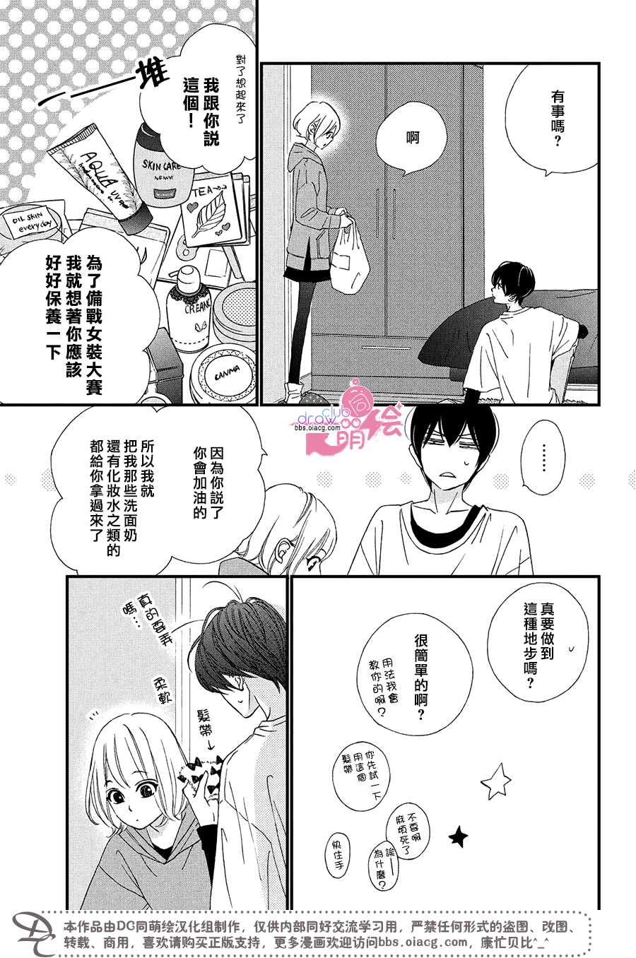 绝对不能心跳不止！韩漫全集-第10话无删减无遮挡章节图片 