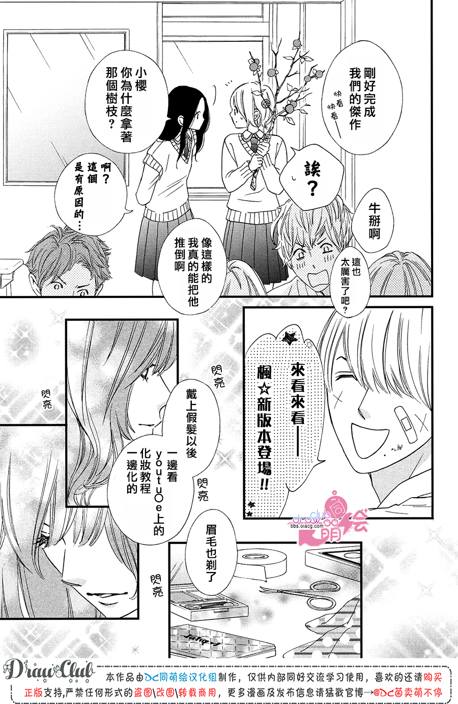 绝对不能心跳不止！韩漫全集-第11话无删减无遮挡章节图片 
