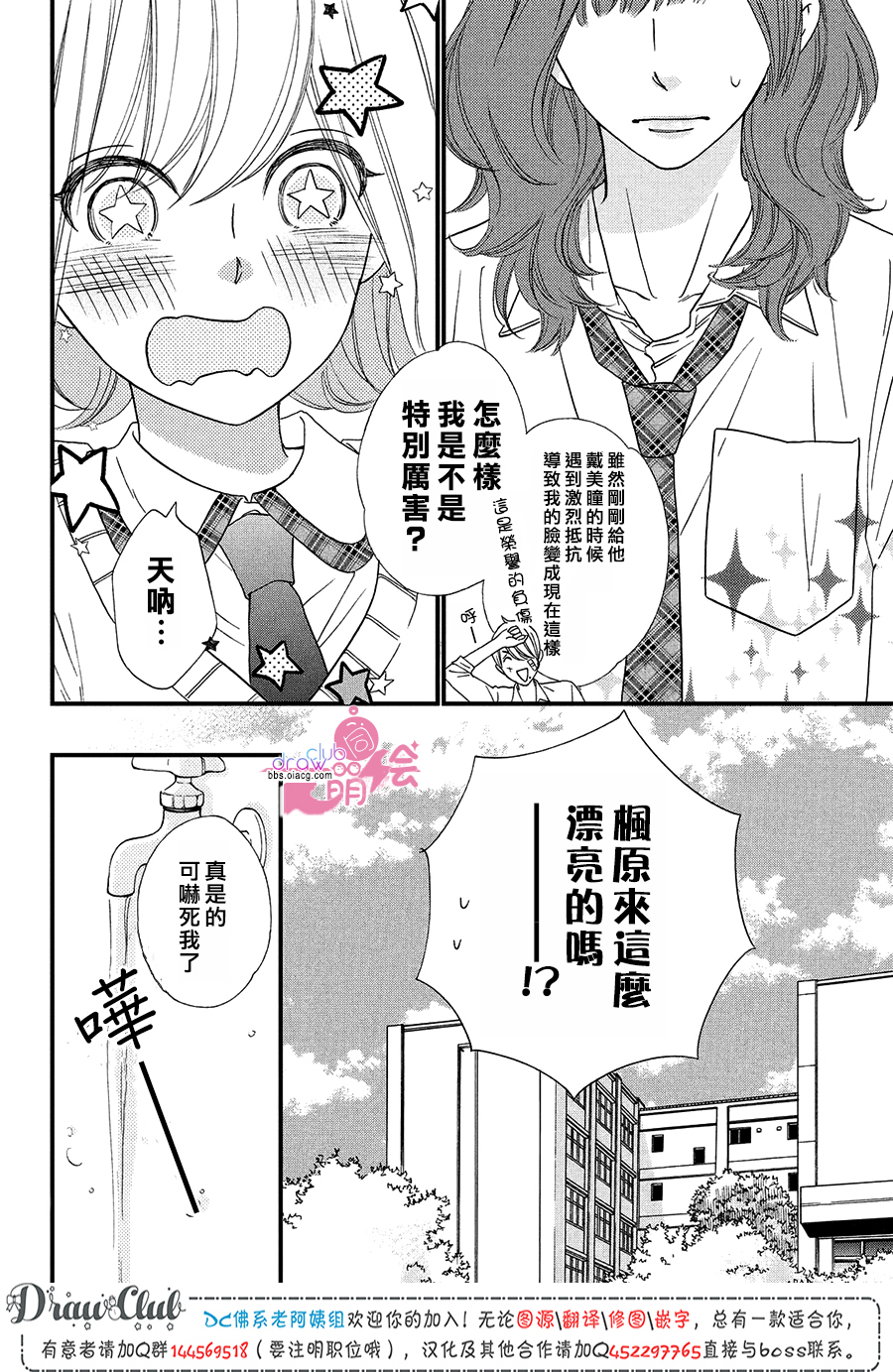 绝对不能心跳不止！韩漫全集-第11话无删减无遮挡章节图片 