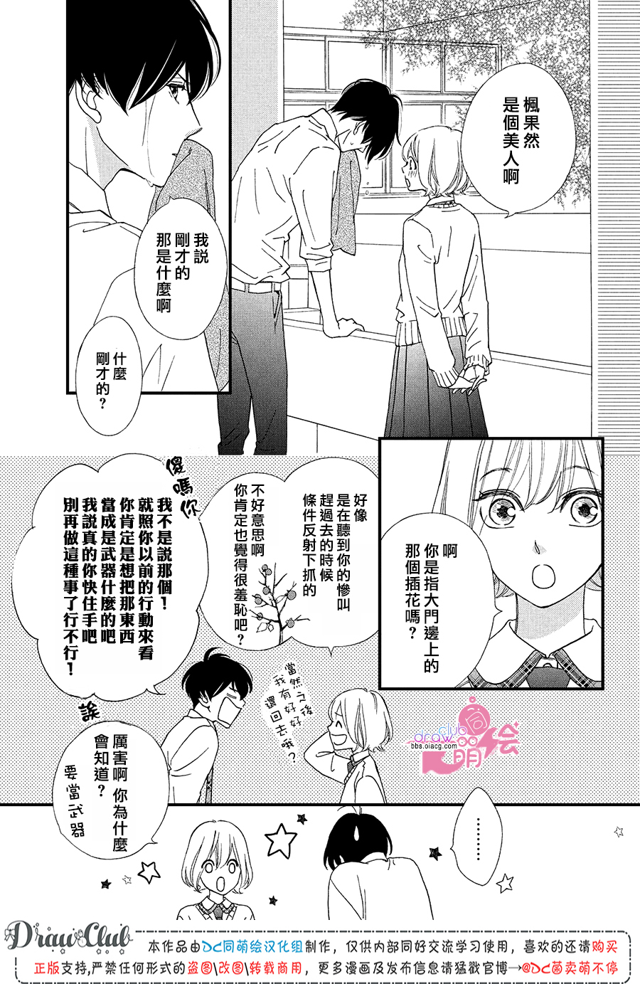 绝对不能心跳不止！韩漫全集-第11话无删减无遮挡章节图片 