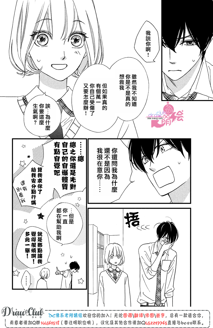 绝对不能心跳不止！韩漫全集-第11话无删减无遮挡章节图片 