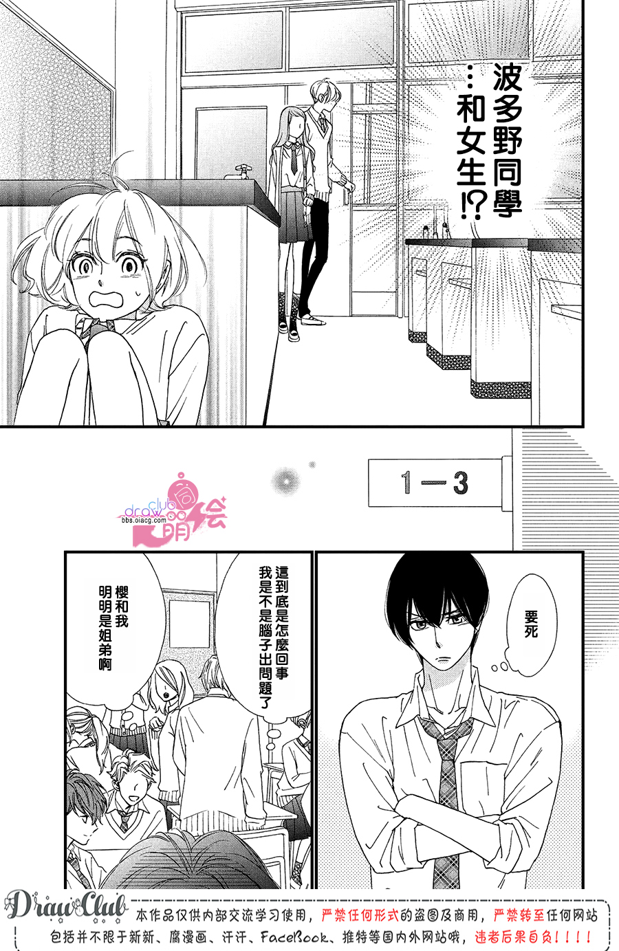 绝对不能心跳不止！韩漫全集-第11话无删减无遮挡章节图片 