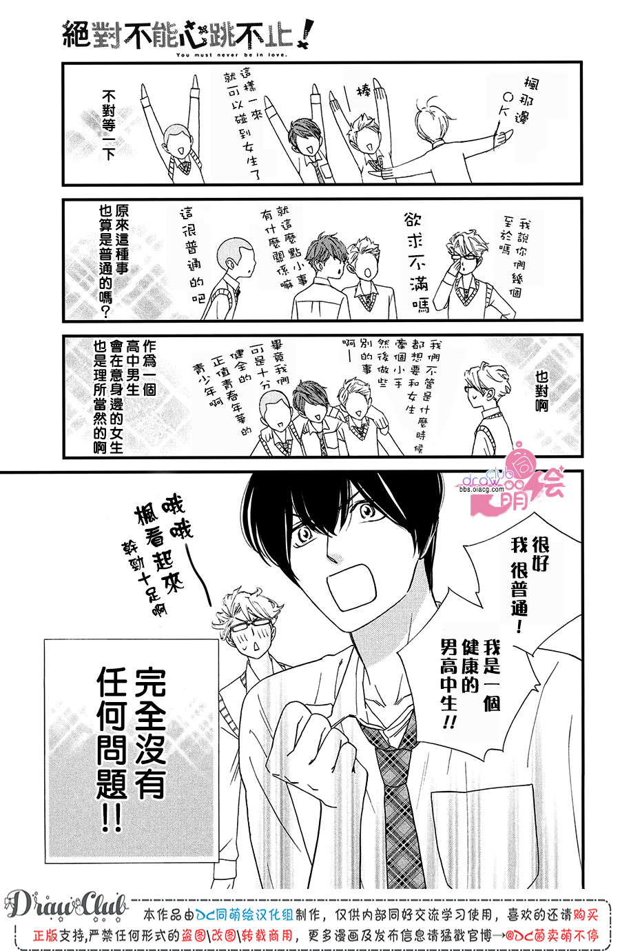 绝对不能心跳不止！韩漫全集-第11话无删减无遮挡章节图片 