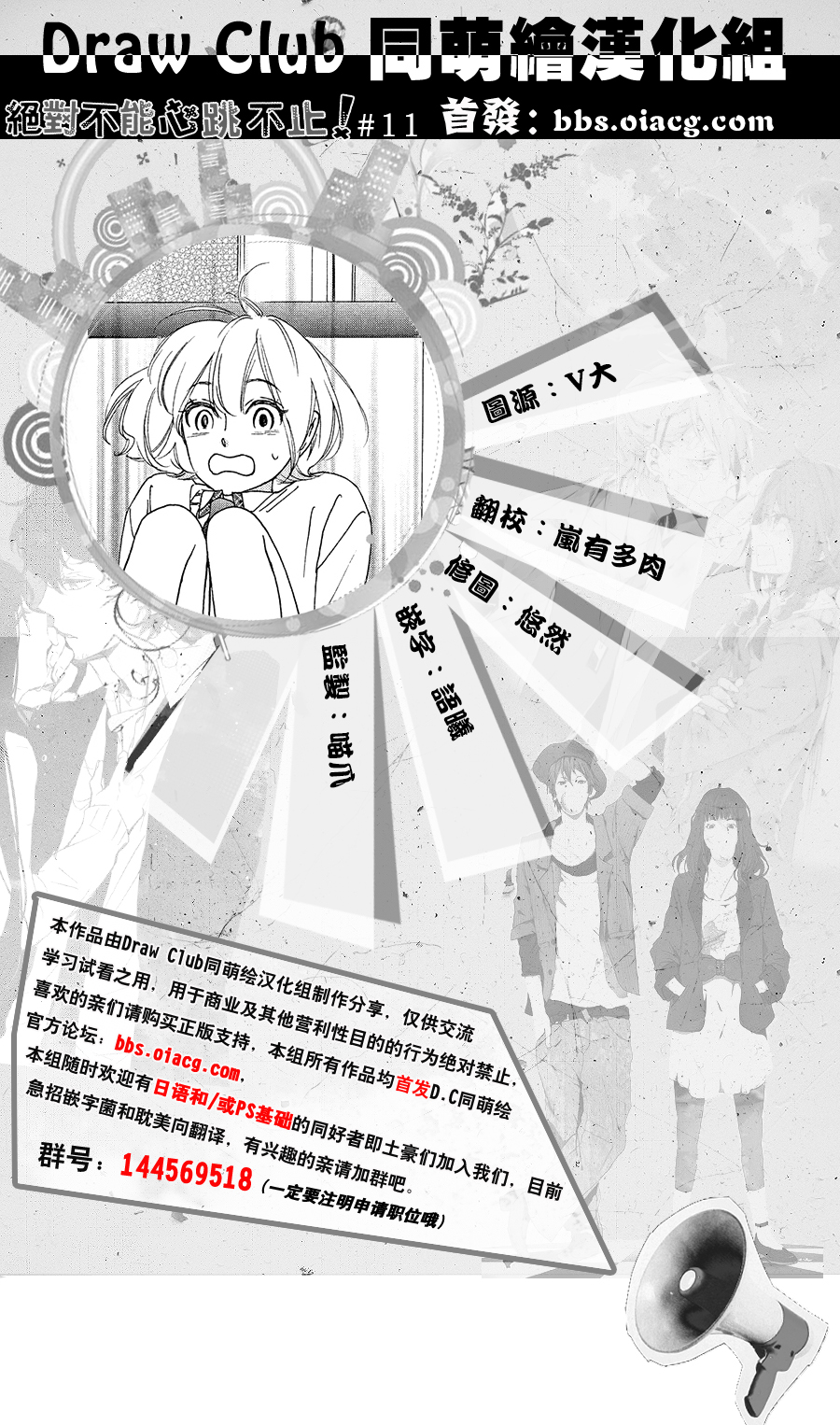 绝对不能心跳不止！韩漫全集-第11话无删减无遮挡章节图片 