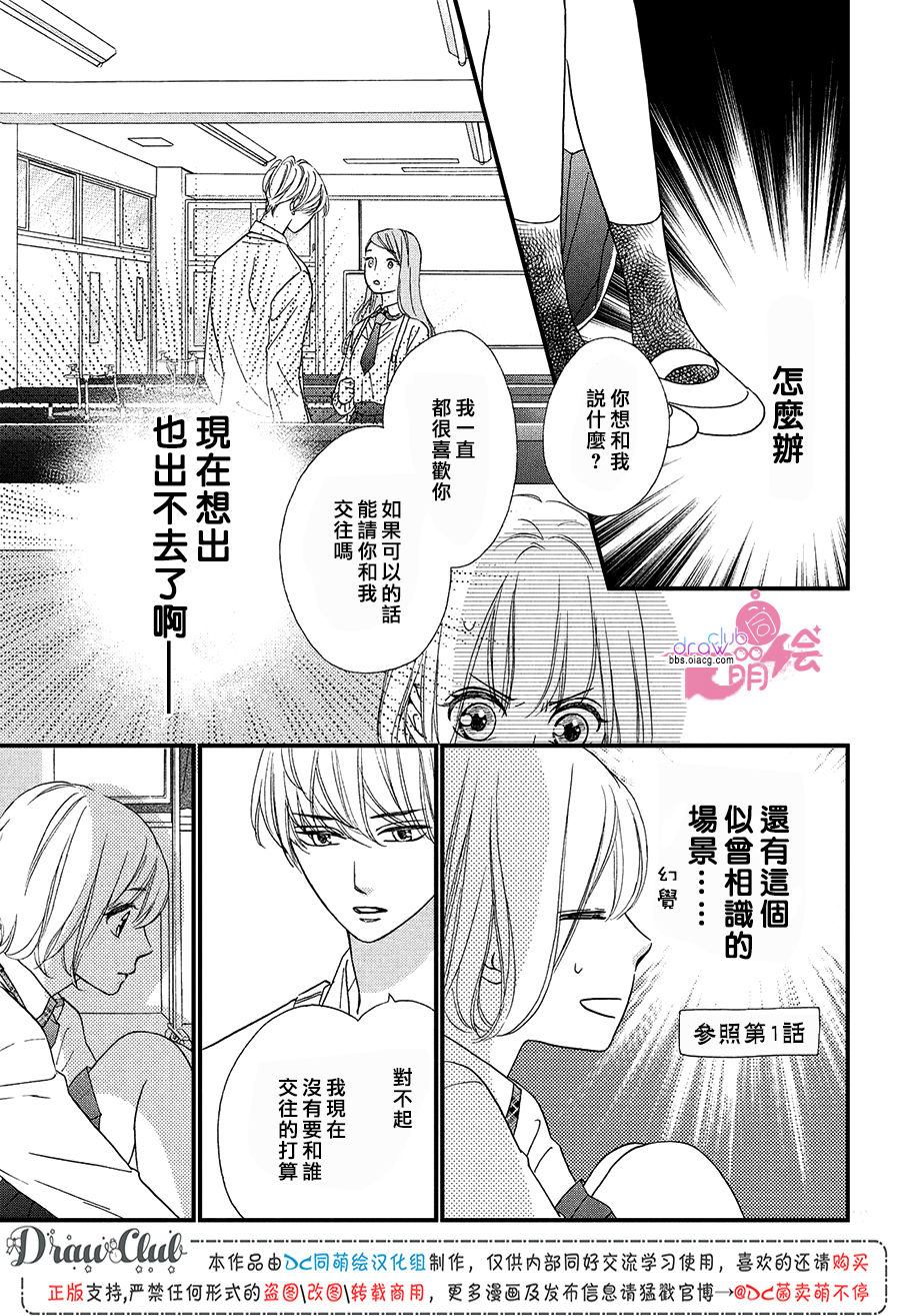 绝对不能心跳不止！韩漫全集-第11话无删减无遮挡章节图片 