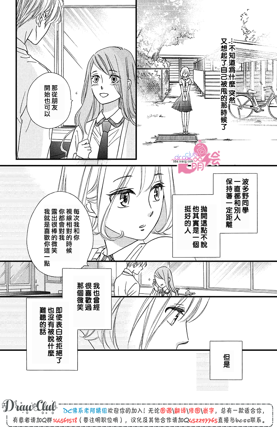 绝对不能心跳不止！韩漫全集-第11话无删减无遮挡章节图片 