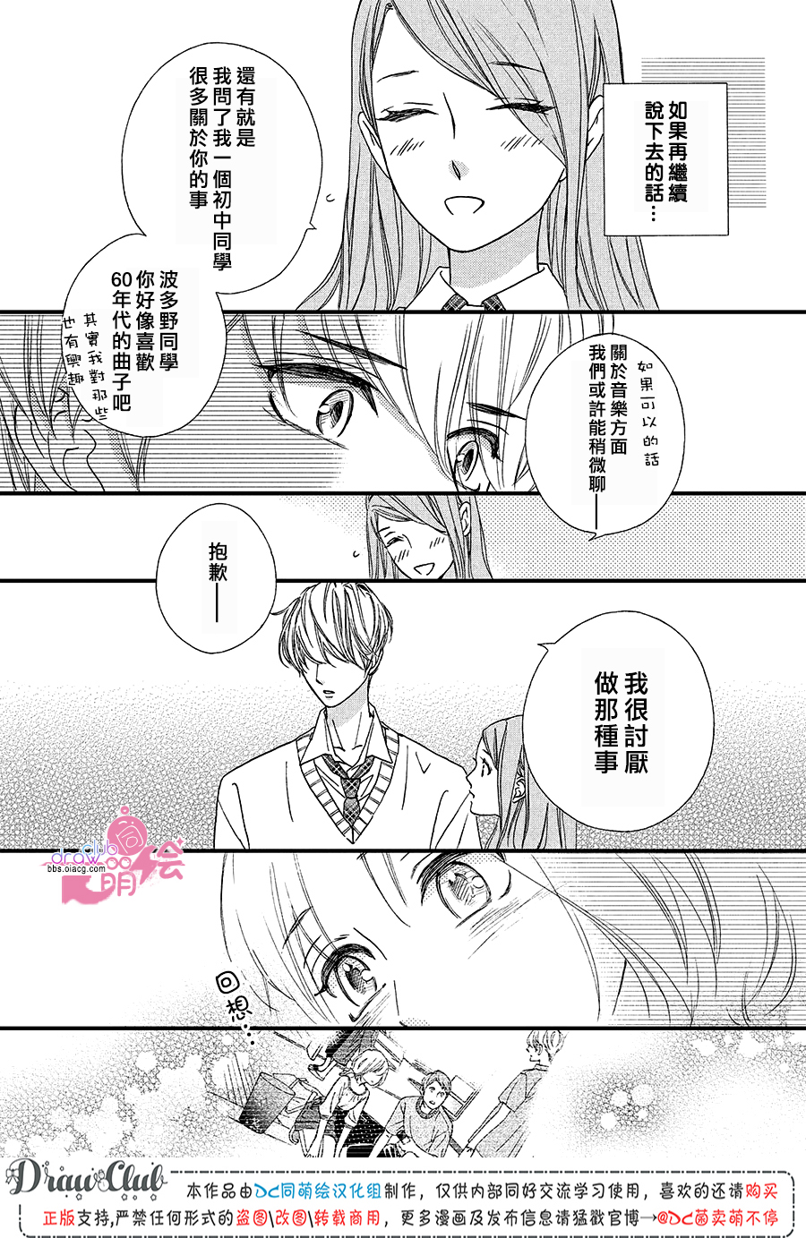 绝对不能心跳不止！韩漫全集-第11话无删减无遮挡章节图片 