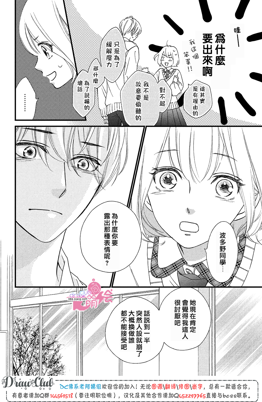 绝对不能心跳不止！韩漫全集-第11话无删减无遮挡章节图片 