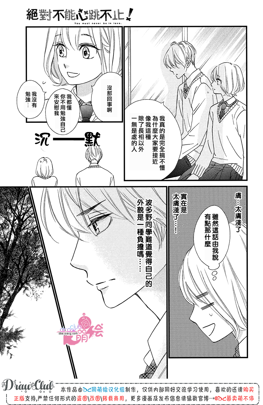 绝对不能心跳不止！韩漫全集-第11话无删减无遮挡章节图片 