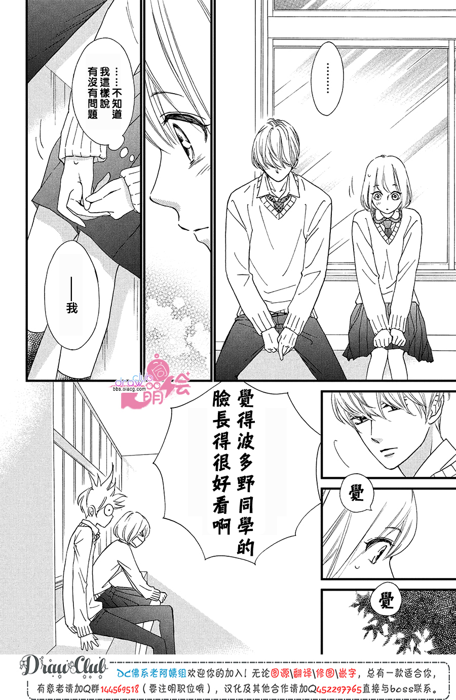 绝对不能心跳不止！韩漫全集-第11话无删减无遮挡章节图片 