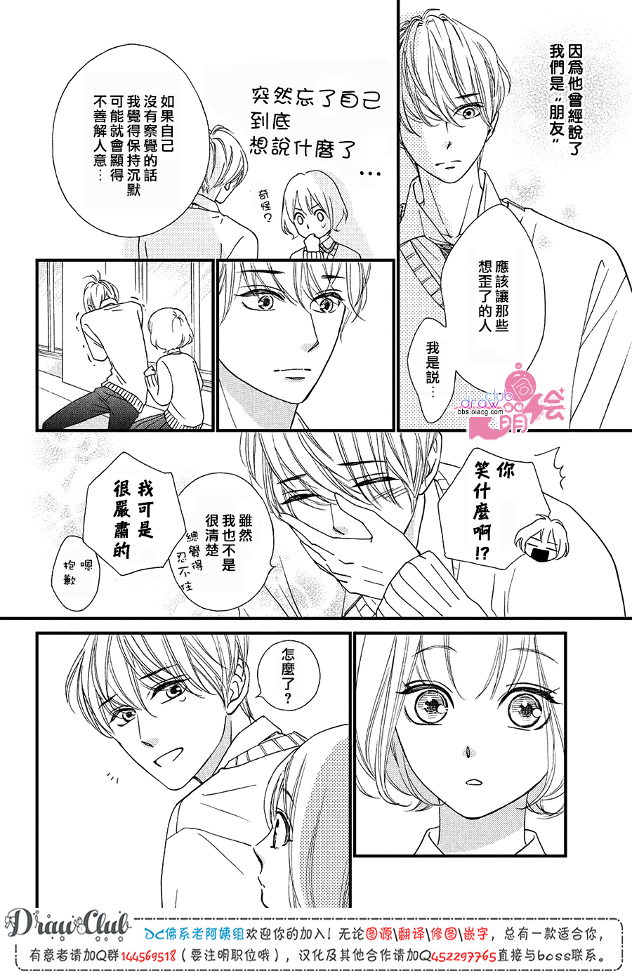 绝对不能心跳不止！韩漫全集-第11话无删减无遮挡章节图片 