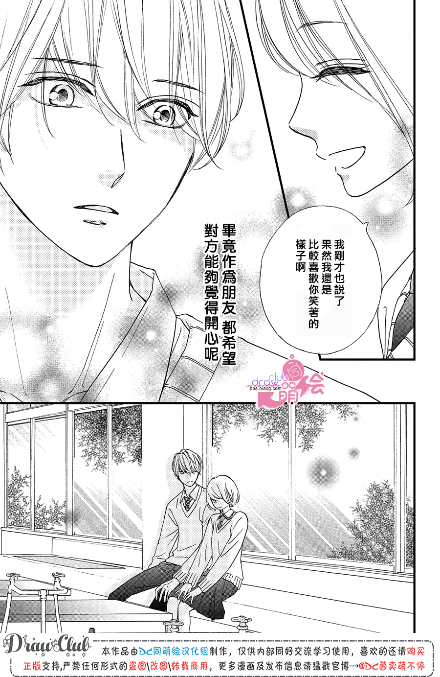 绝对不能心跳不止！韩漫全集-第11话无删减无遮挡章节图片 