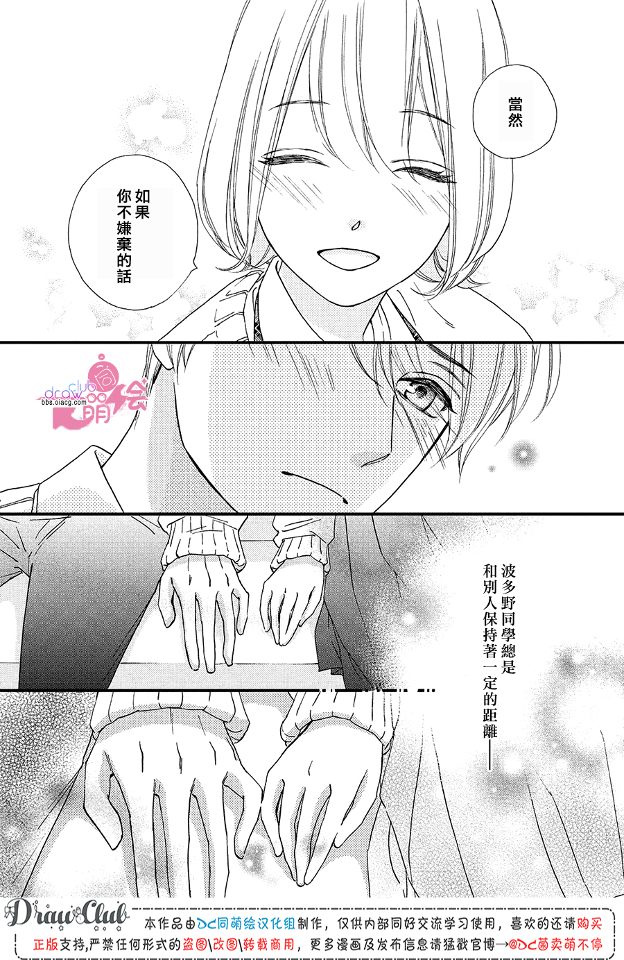绝对不能心跳不止！韩漫全集-第11话无删减无遮挡章节图片 