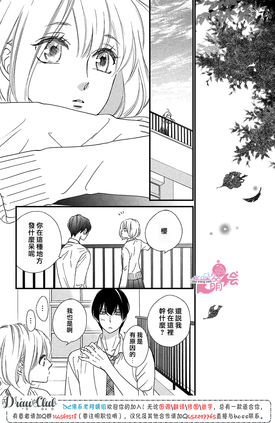 绝对不能心跳不止！韩漫全集-第11话无删减无遮挡章节图片 