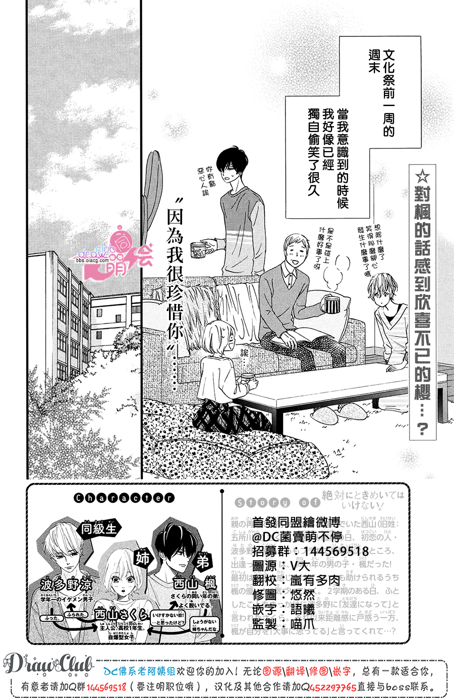 绝对不能心跳不止！韩漫全集-第11话无删减无遮挡章节图片 