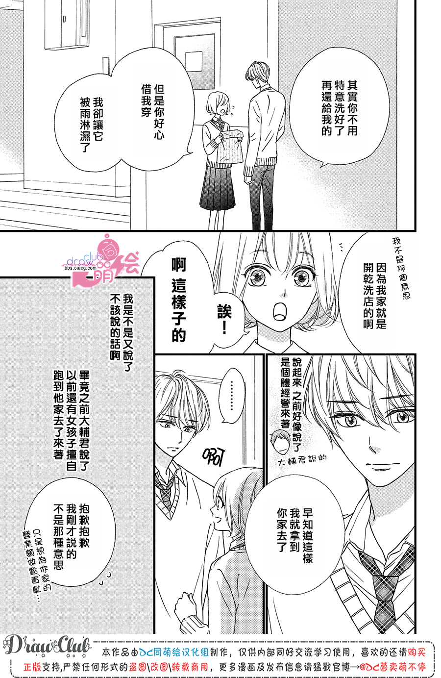 绝对不能心跳不止！韩漫全集-第11话无删减无遮挡章节图片 