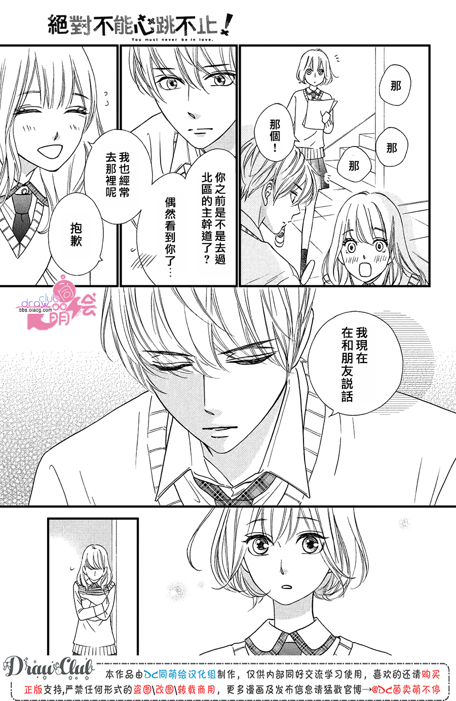 绝对不能心跳不止！韩漫全集-第11话无删减无遮挡章节图片 