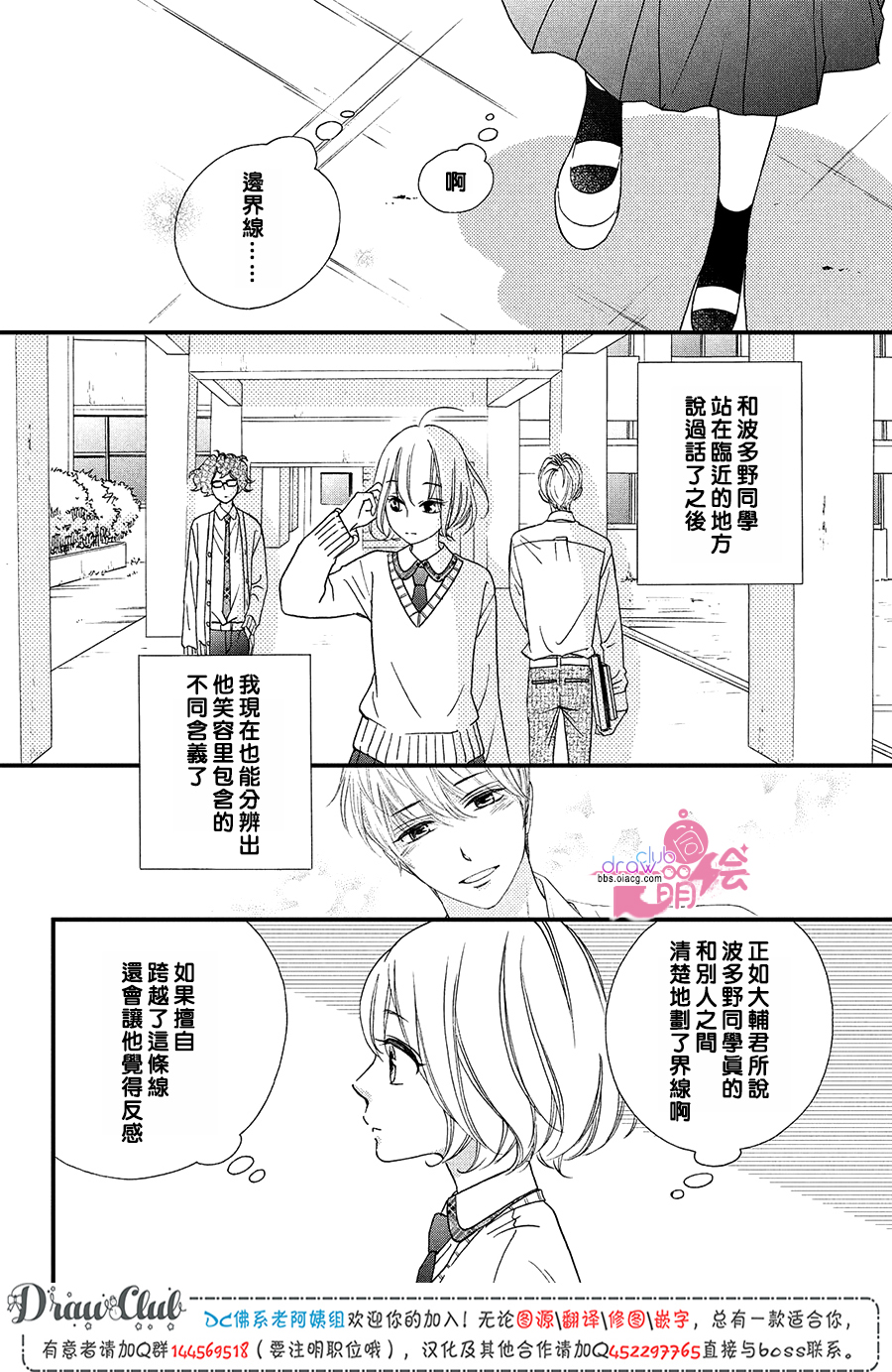 绝对不能心跳不止！韩漫全集-第11话无删减无遮挡章节图片 