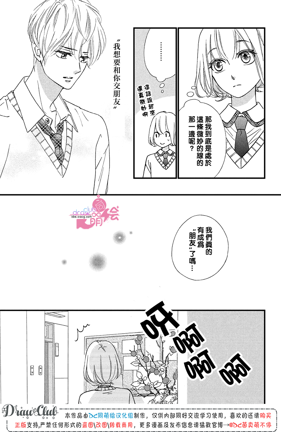 绝对不能心跳不止！韩漫全集-第11话无删减无遮挡章节图片 