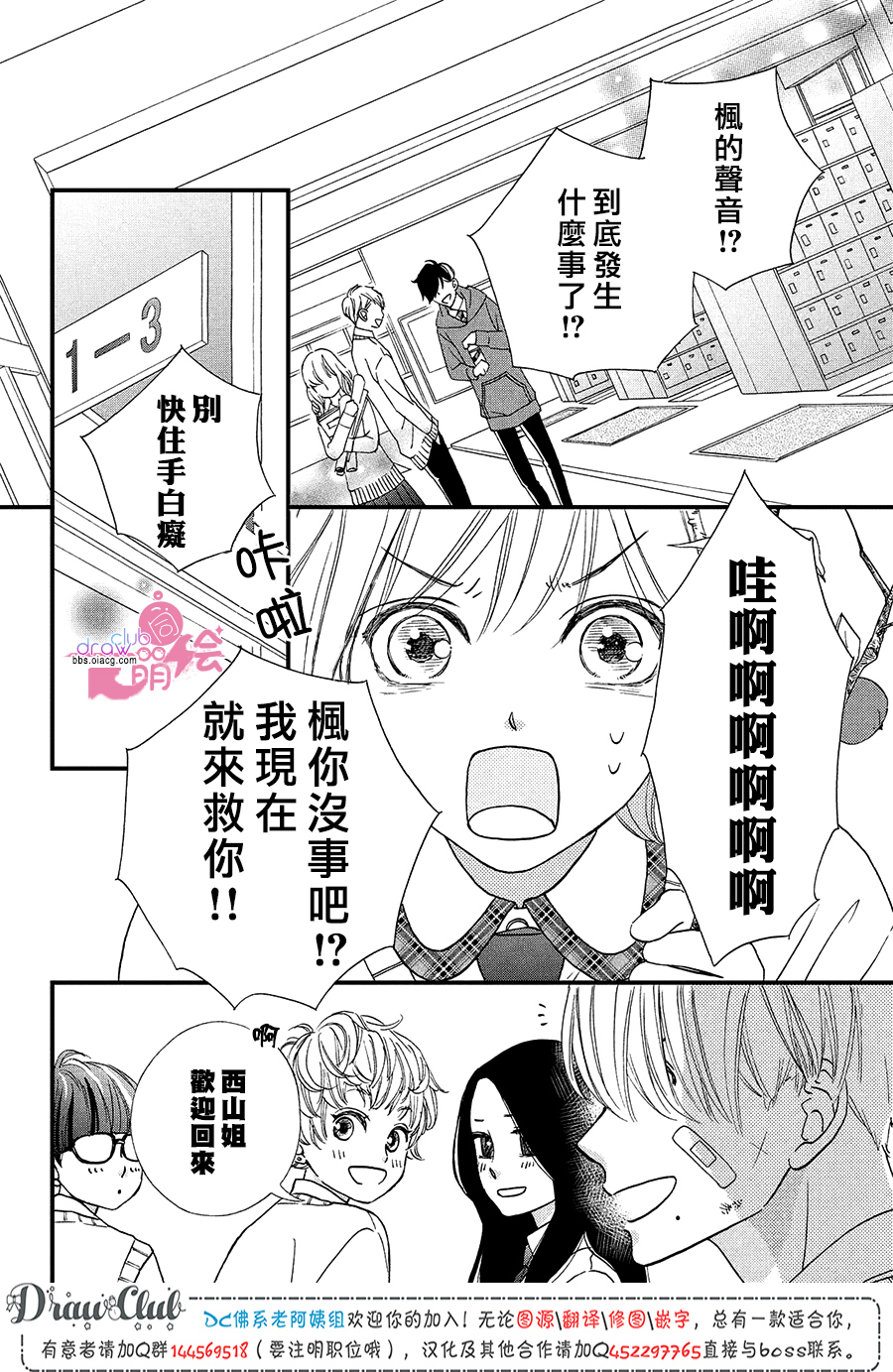绝对不能心跳不止！韩漫全集-第11话无删减无遮挡章节图片 