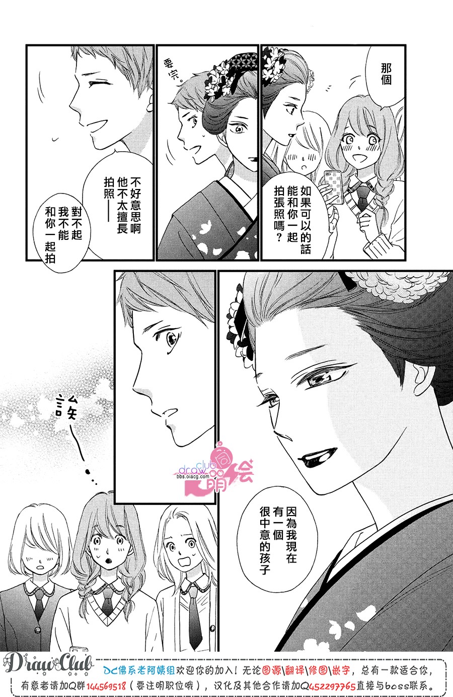 绝对不能心跳不止！韩漫全集-第12话无删减无遮挡章节图片 
