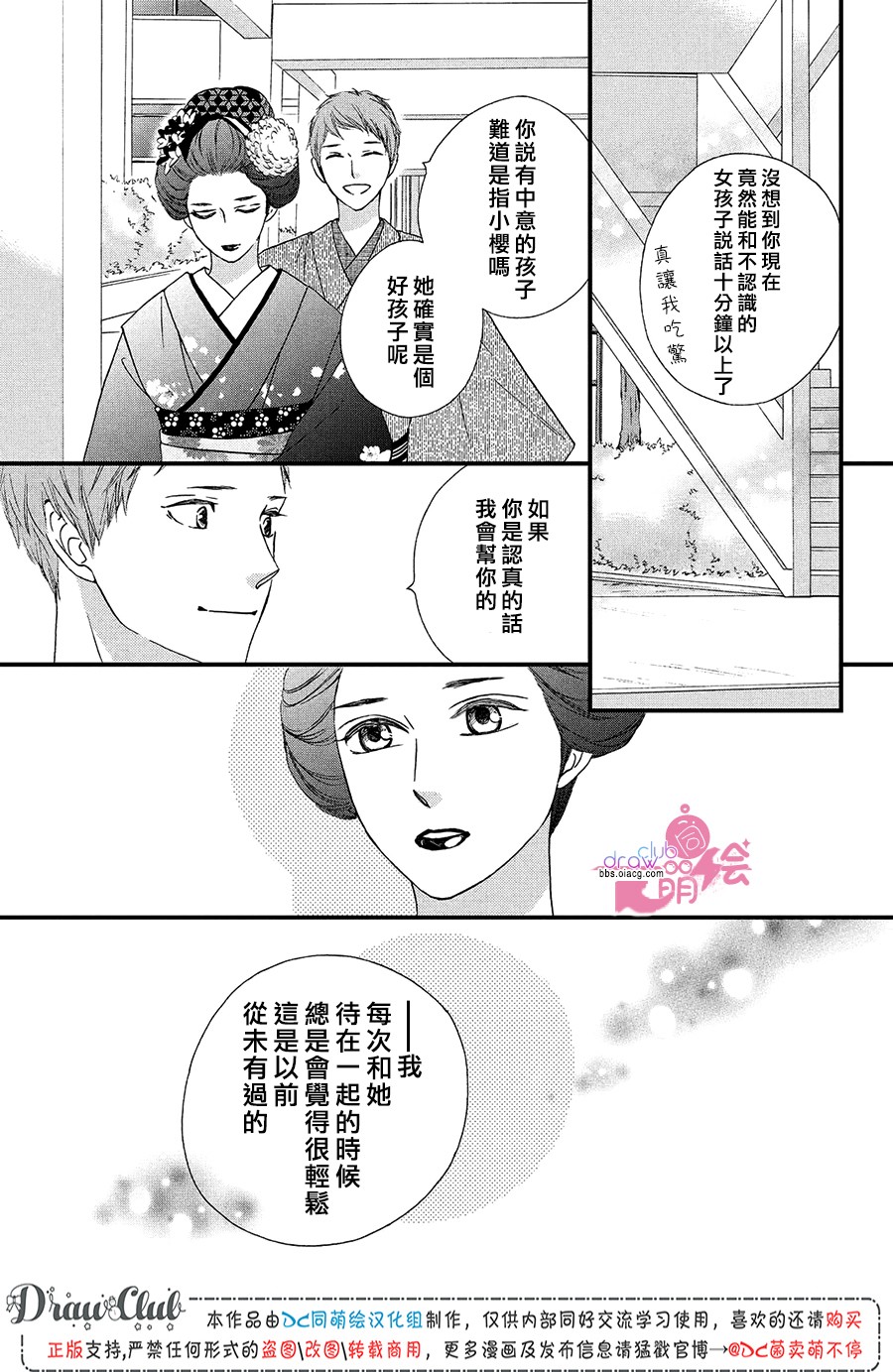 绝对不能心跳不止！韩漫全集-第12话无删减无遮挡章节图片 