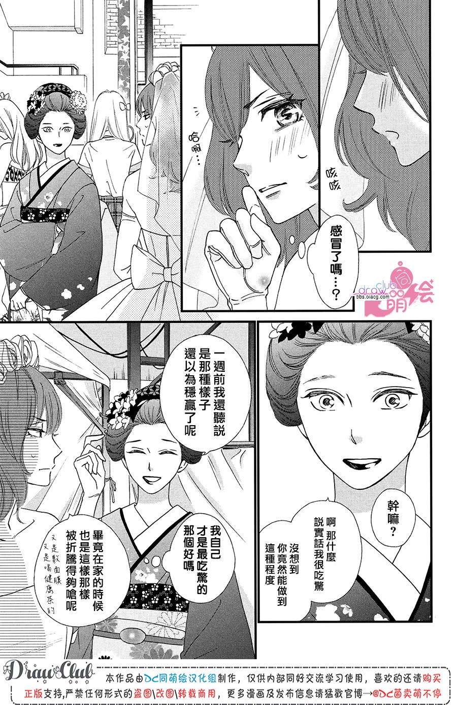 绝对不能心跳不止！韩漫全集-第12话无删减无遮挡章节图片 