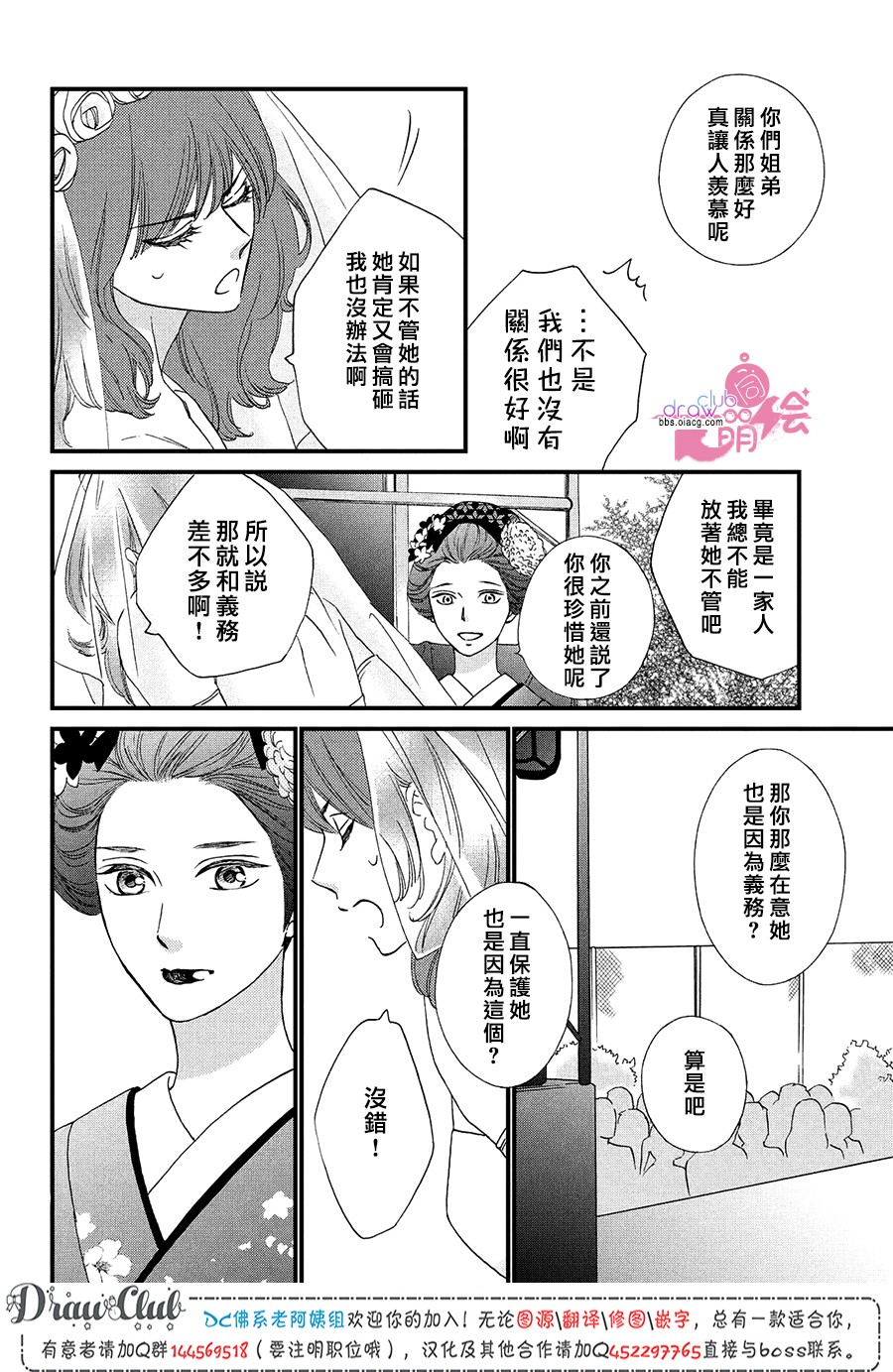 绝对不能心跳不止！韩漫全集-第12话无删减无遮挡章节图片 