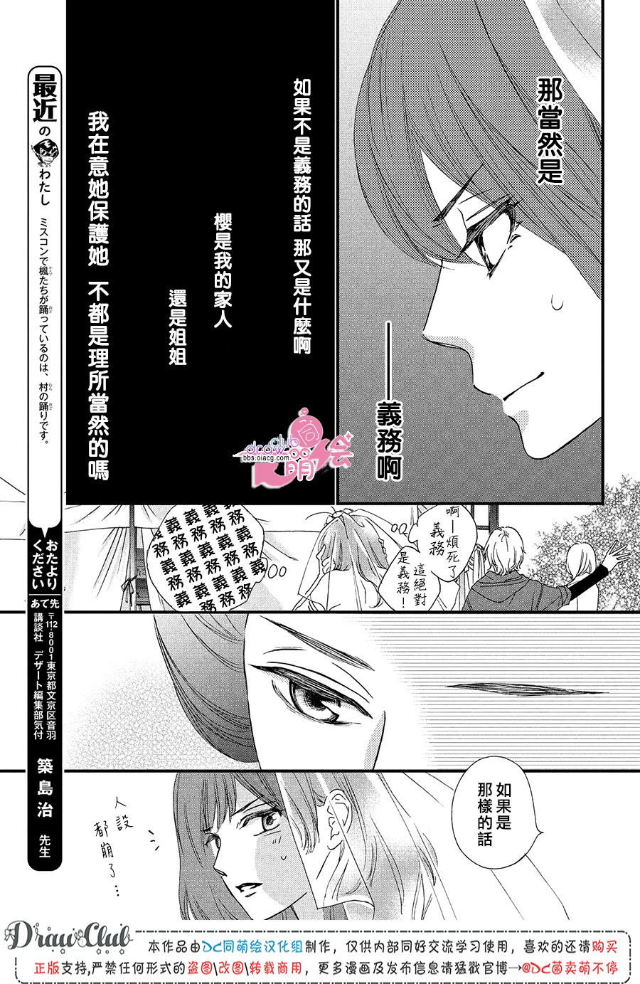 绝对不能心跳不止！韩漫全集-第12话无删减无遮挡章节图片 