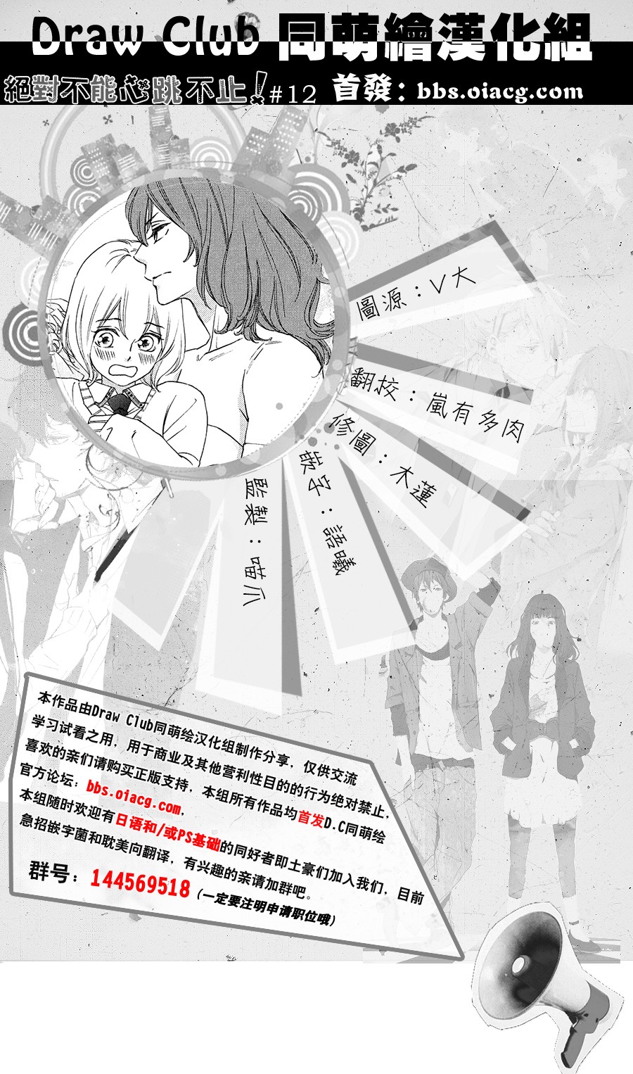 绝对不能心跳不止！韩漫全集-第12话无删减无遮挡章节图片 