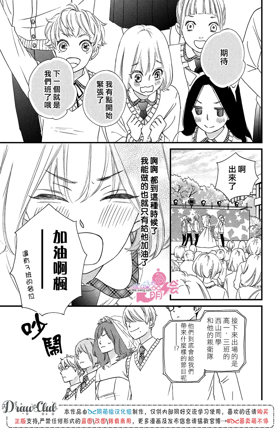 绝对不能心跳不止！韩漫全集-第12话无删减无遮挡章节图片 