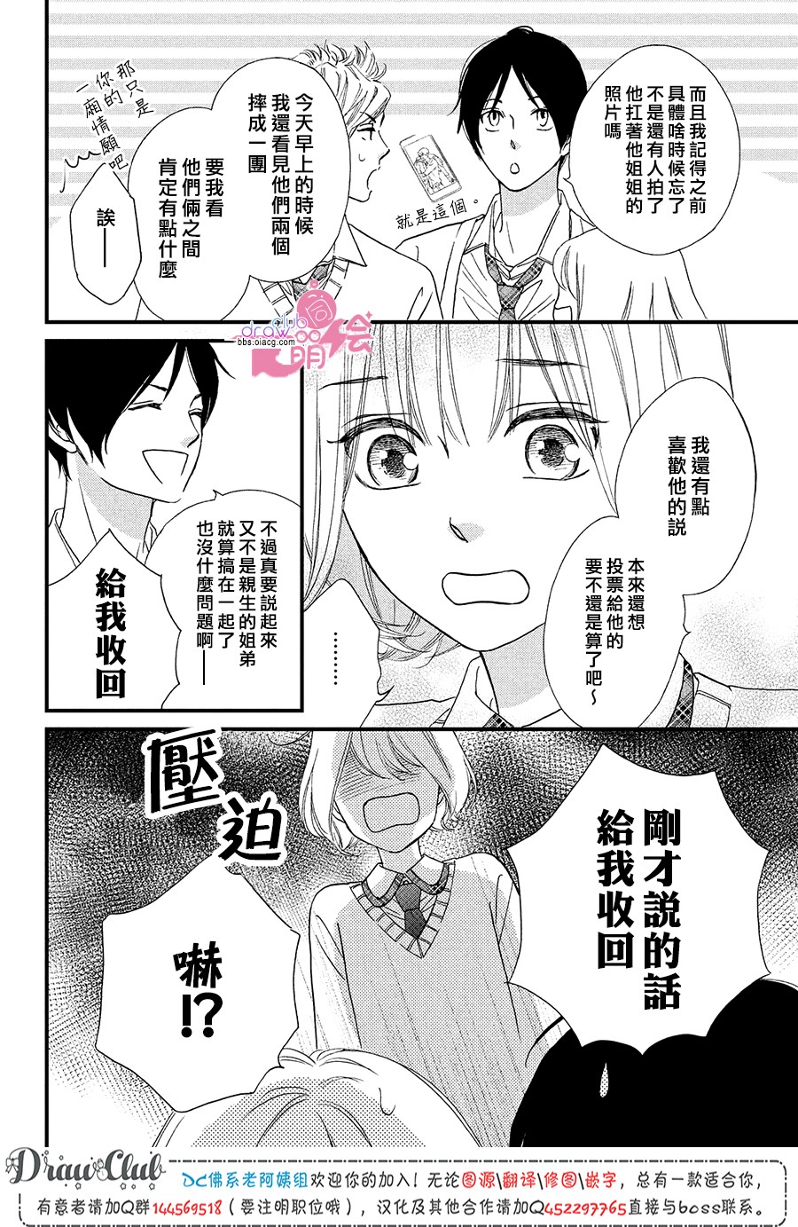 绝对不能心跳不止！韩漫全集-第12话无删减无遮挡章节图片 