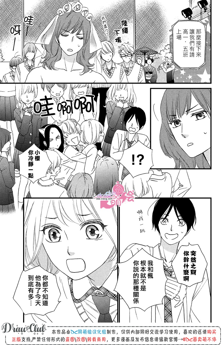 绝对不能心跳不止！韩漫全集-第12话无删减无遮挡章节图片 