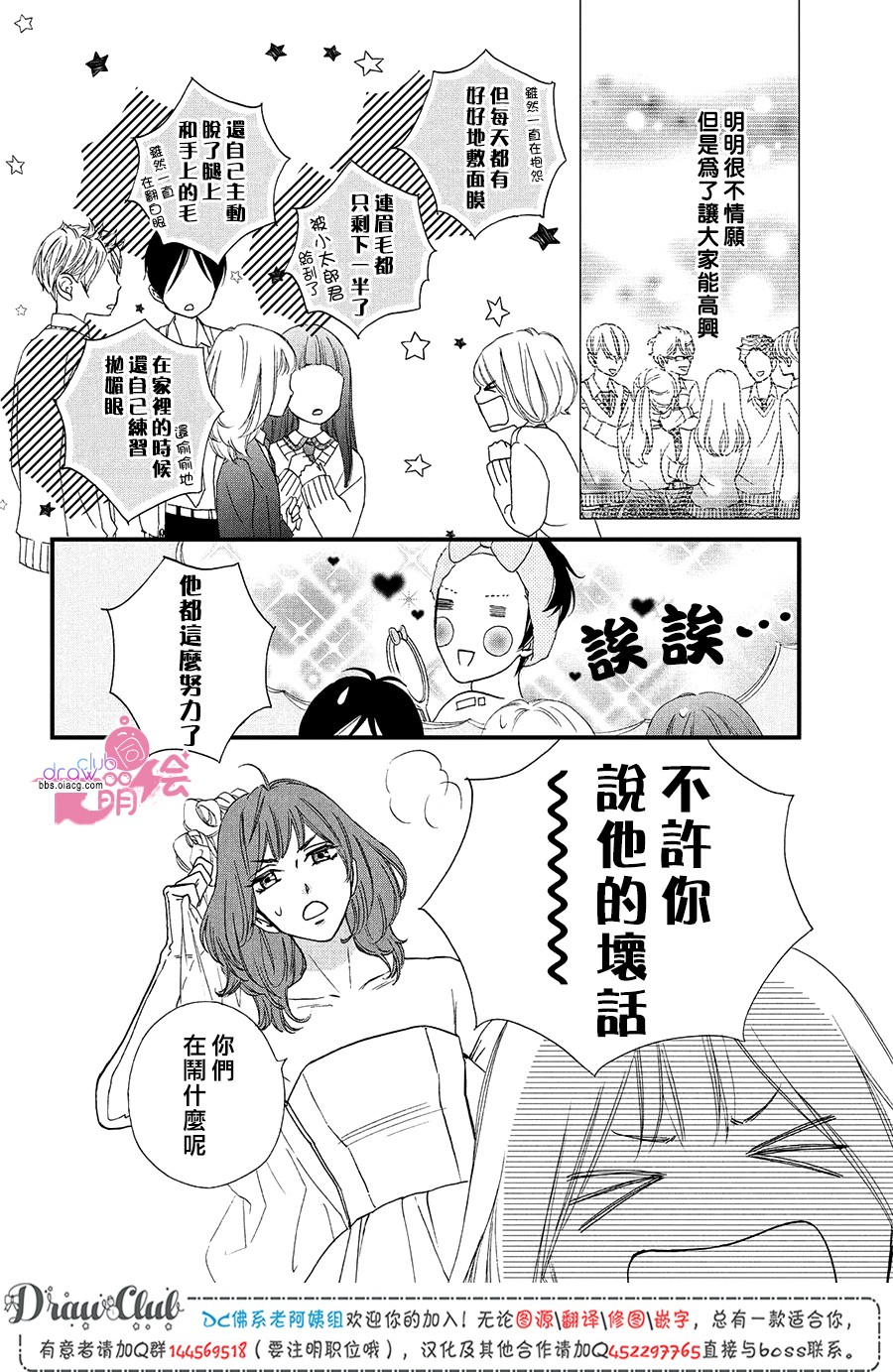 绝对不能心跳不止！韩漫全集-第12话无删减无遮挡章节图片 