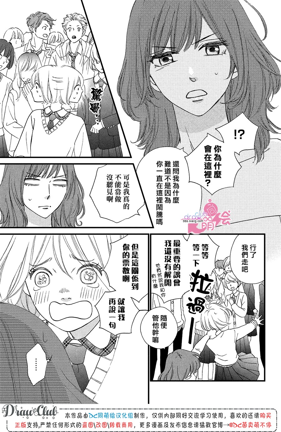 绝对不能心跳不止！韩漫全集-第12话无删减无遮挡章节图片 