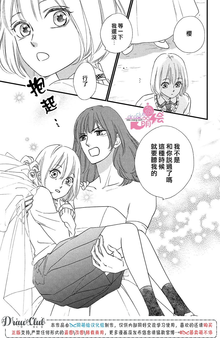 绝对不能心跳不止！韩漫全集-第12话无删减无遮挡章节图片 