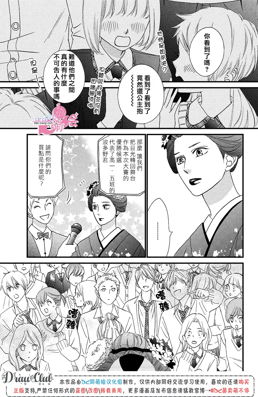 绝对不能心跳不止！韩漫全集-第12话无删减无遮挡章节图片 